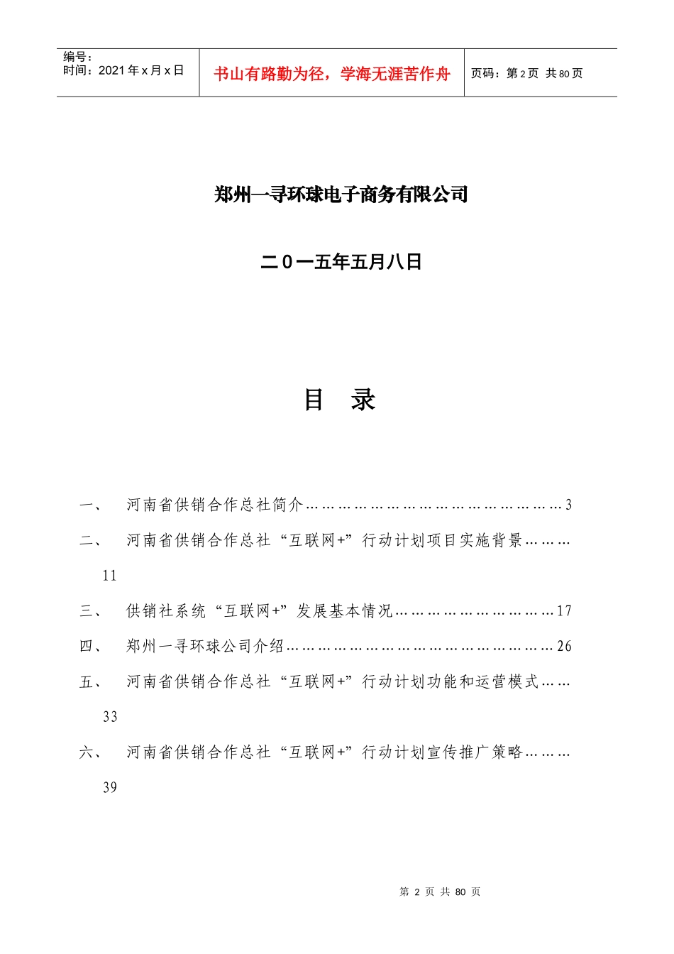 供销合作总社互联网行动计划实施方案_第2页