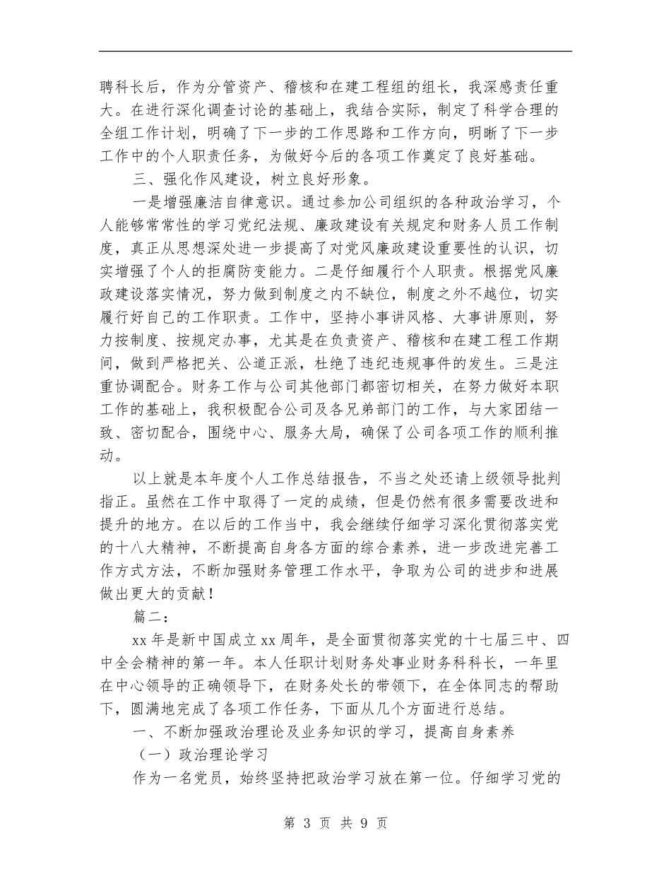 财务科长个人工作总结范本_第3页