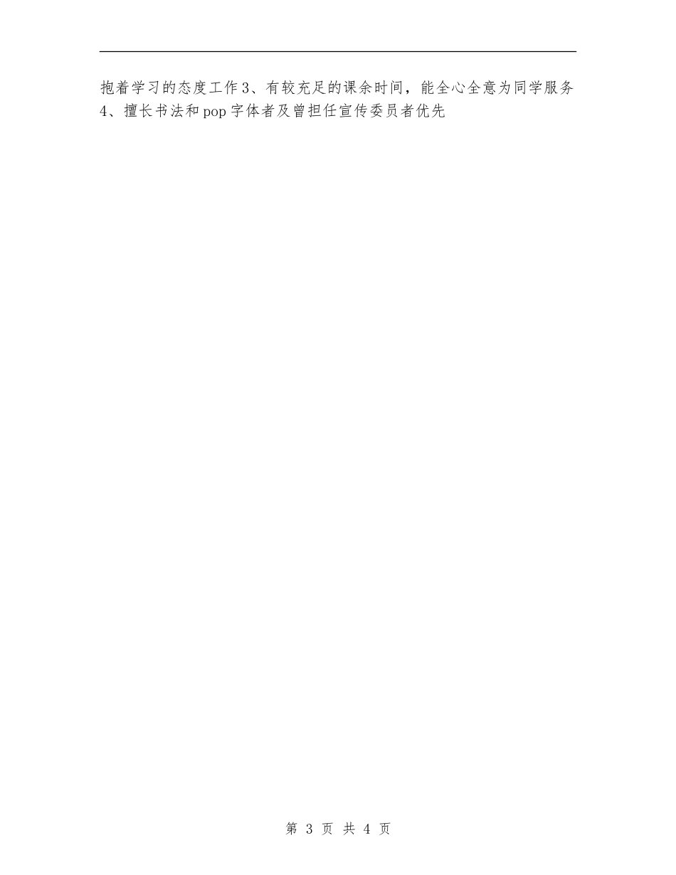 2024学生会宣传部纳新工作计划_第3页