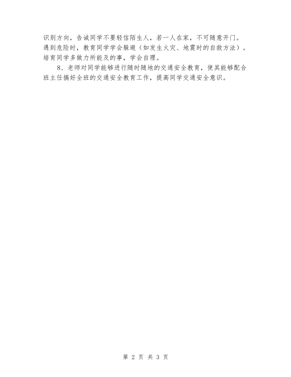 2024-2024六年级第一学期学生安全教育工作总结_第2页