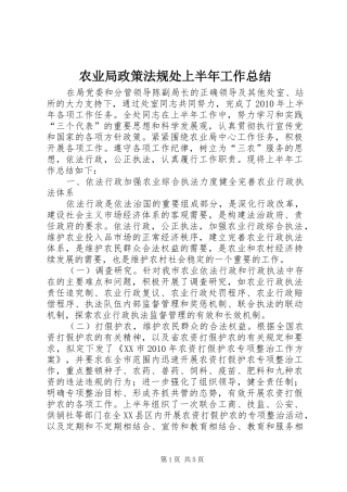 农业局政策法规处上半年工作总结