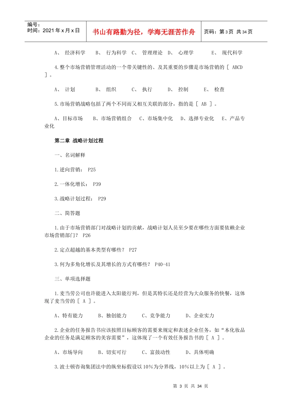 市场营销练习题_第3页