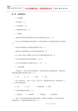 市场营销练习题