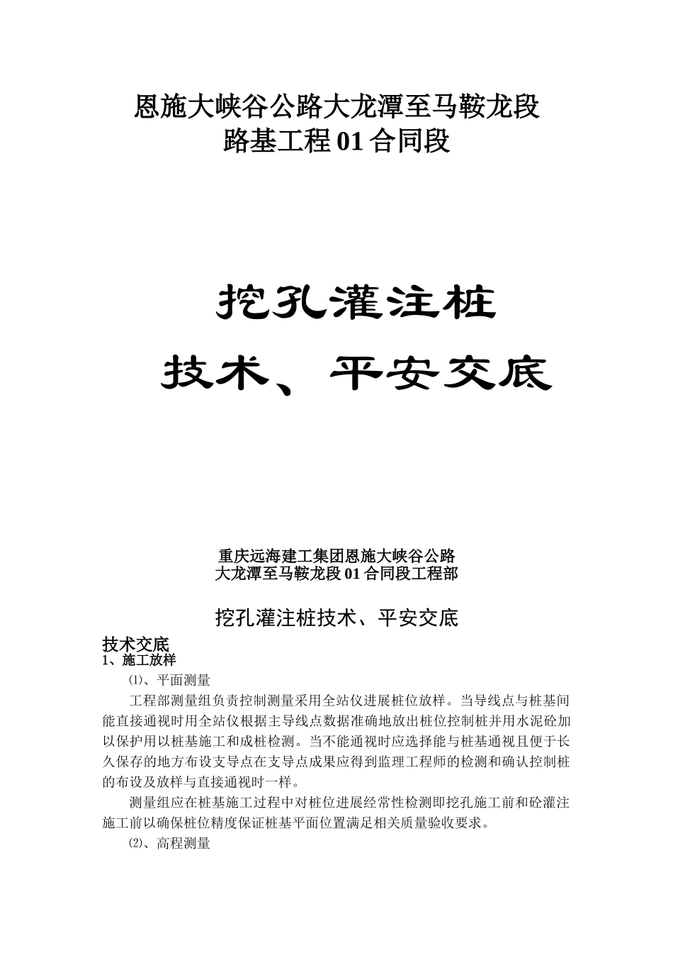 挖孔灌注桩技术、安全交底_第1页