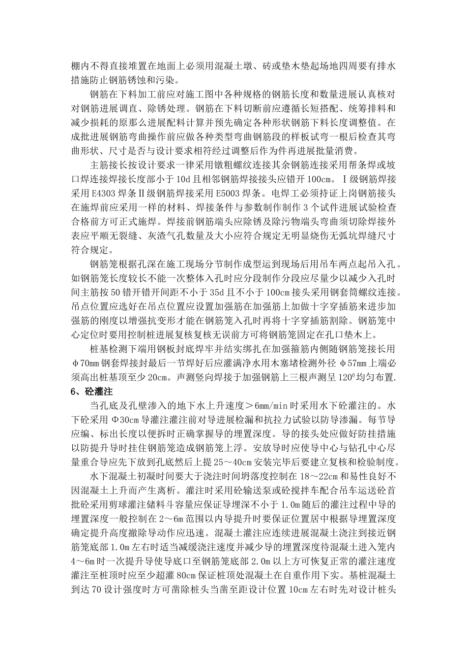 挖孔灌注桩技术、安全交底_第3页