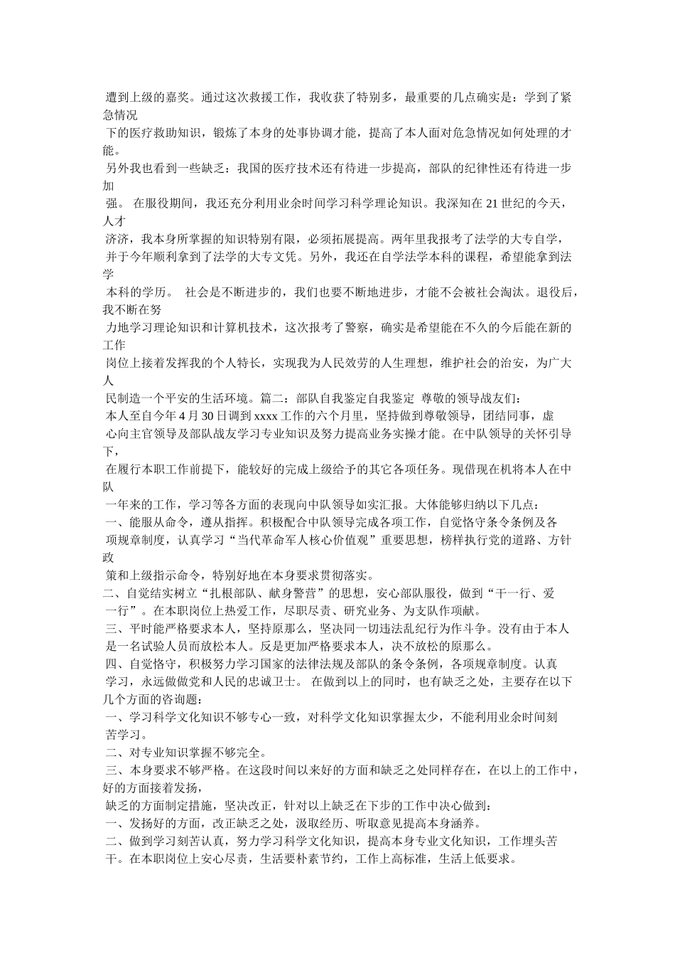 退役士兵鉴定内容 _第2页