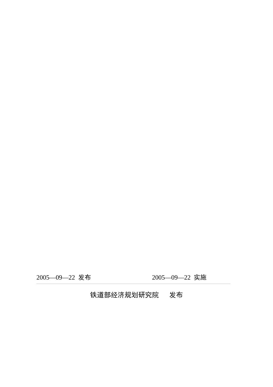 客运专线铁路路基工程施工技术指南_第2页