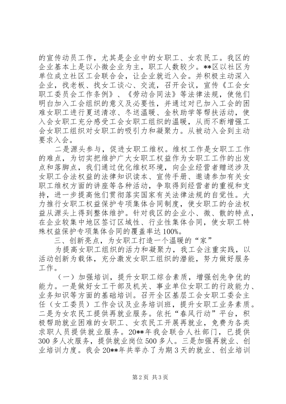 区总工会女职工工作总结及下一步工作思路_第2页