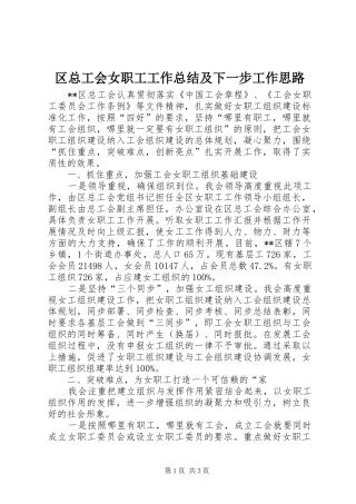 区总工会女职工工作总结及下一步工作思路