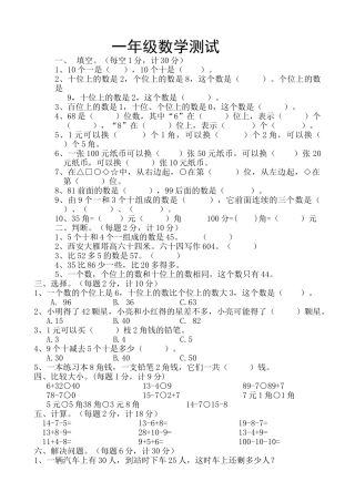 一年级数学5月月考题 