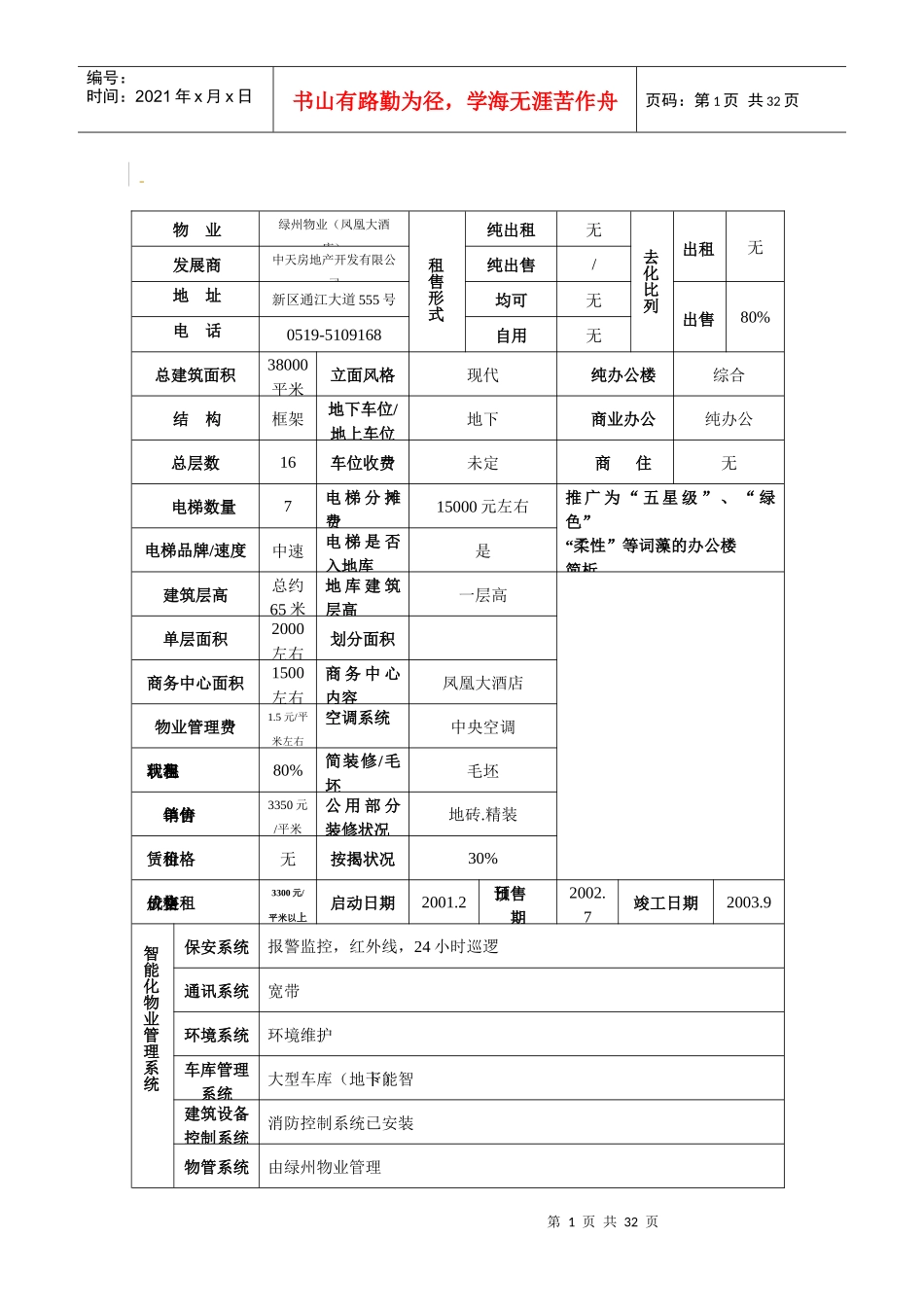 常州楼市市场调查表_第1页