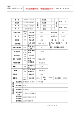 常州楼市市场调查表