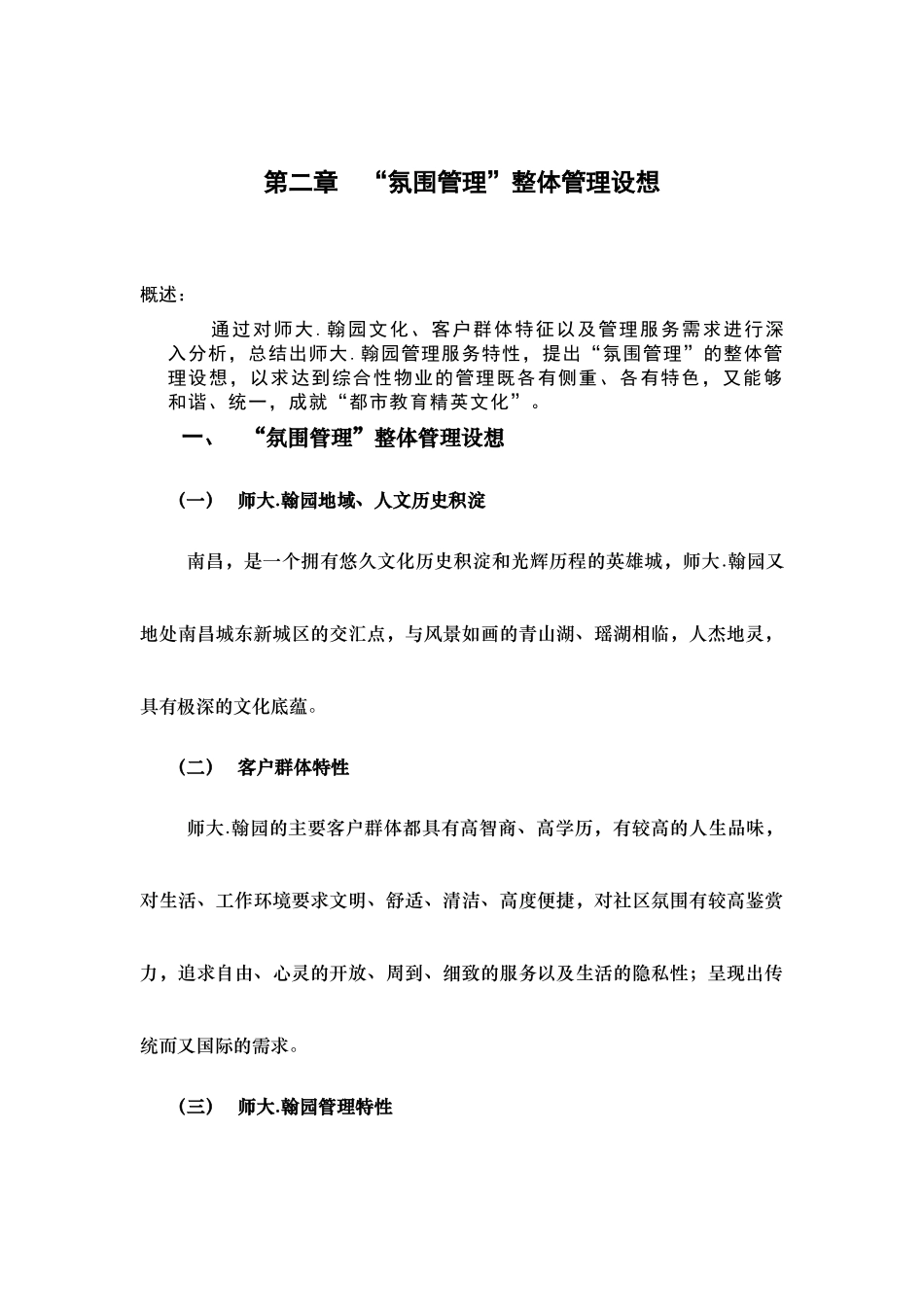 师大.翰园物业服务管理方案_第2页