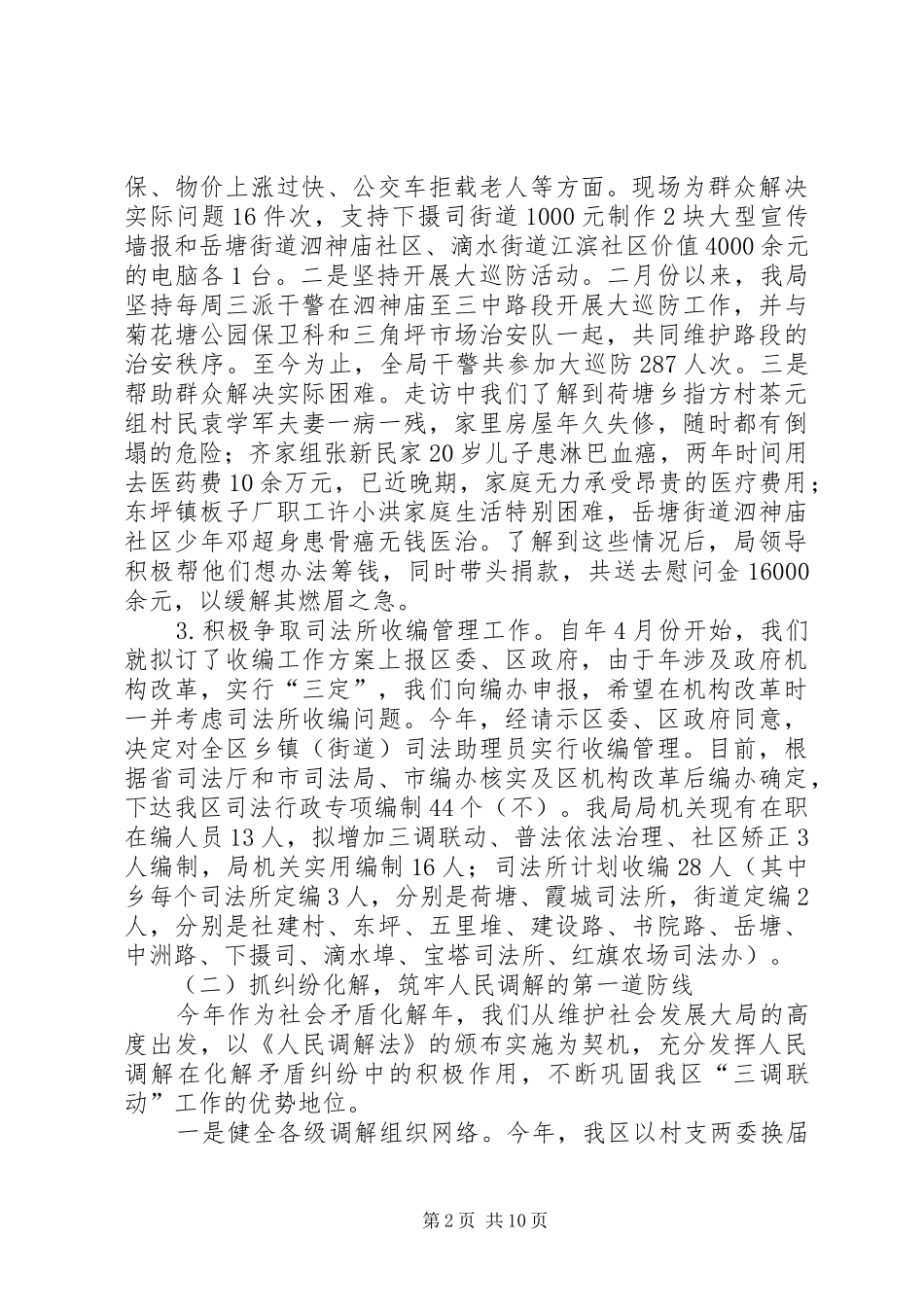 区司法行政工作年末小结_第2页