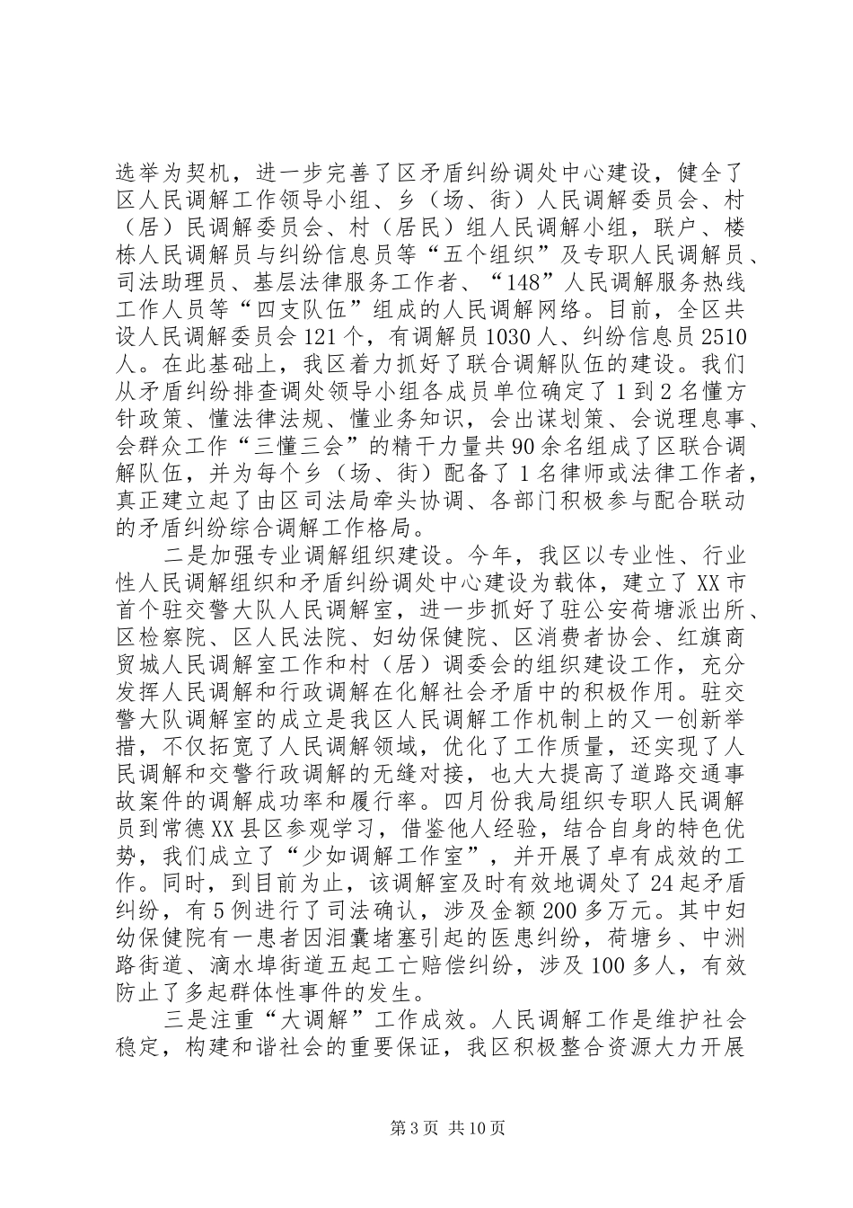 区司法行政工作年末小结_第3页