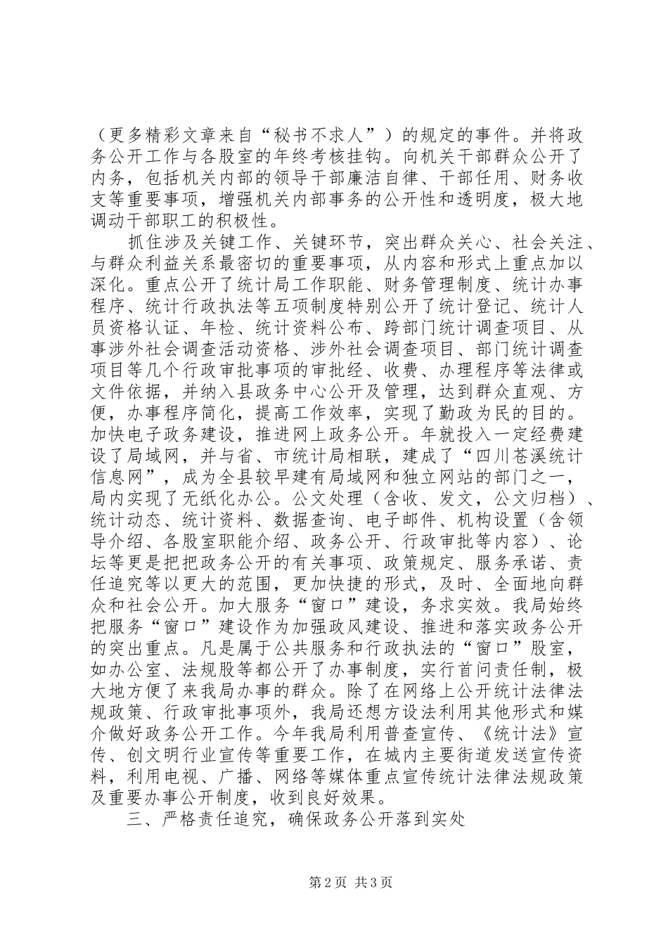 局政务公开工作总结_第2页