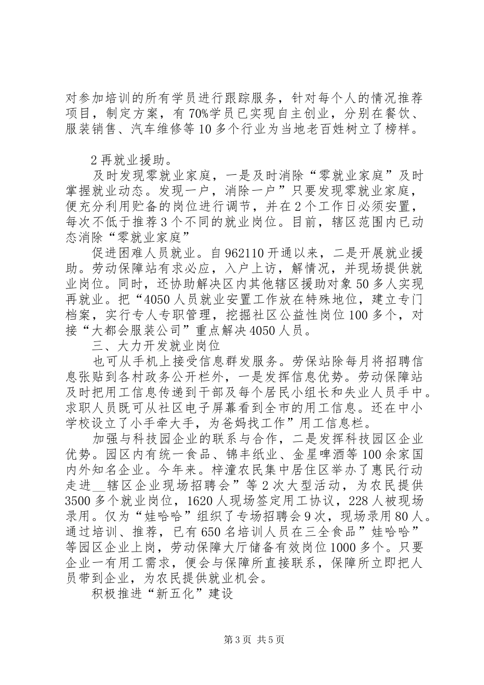 区街道办半年度就业总结_第3页