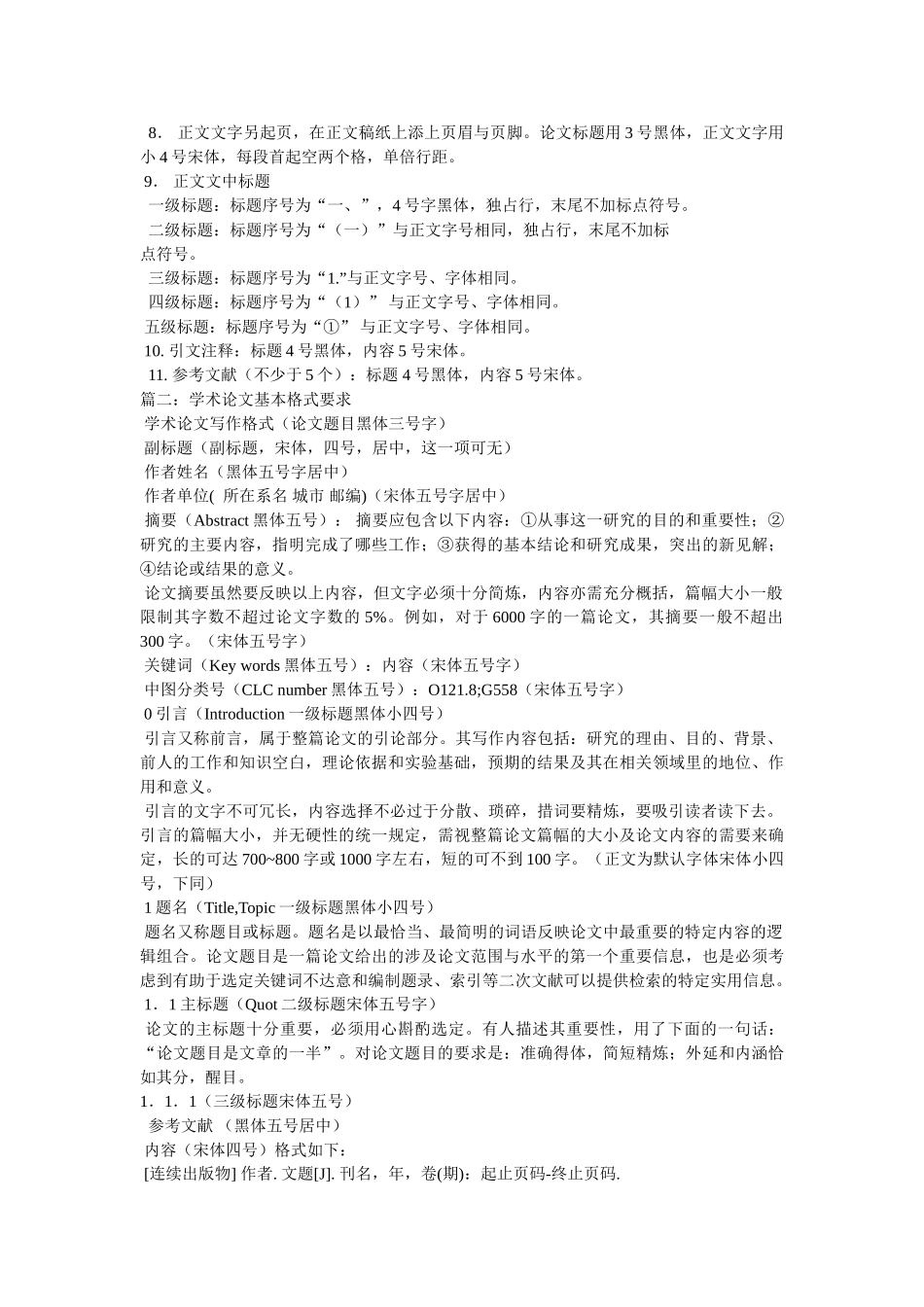学术论文格式 _第2页