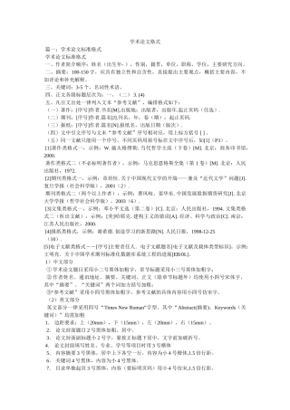 学术论文格式 