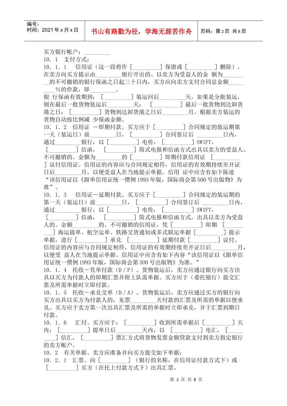 国际货物销售合同_第2页