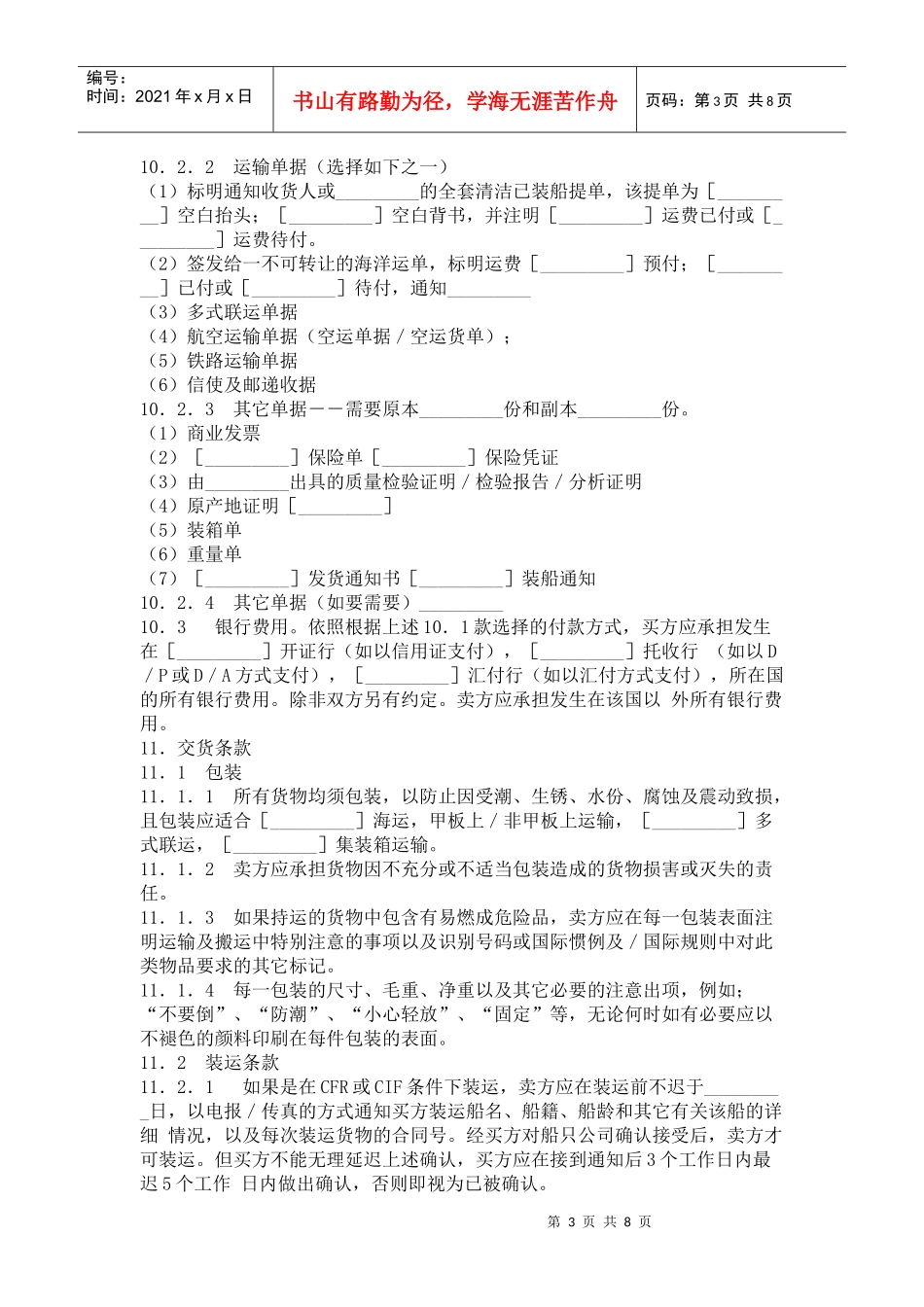 国际货物销售合同_第3页