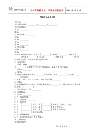 国际货物销售合同