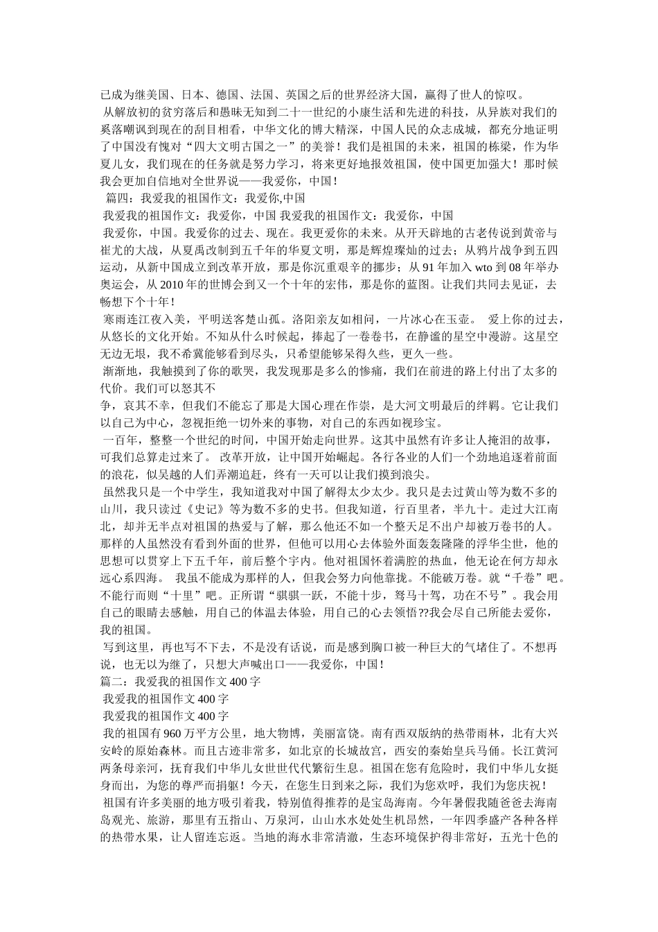 我爱我的祖国作文500字 _第3页