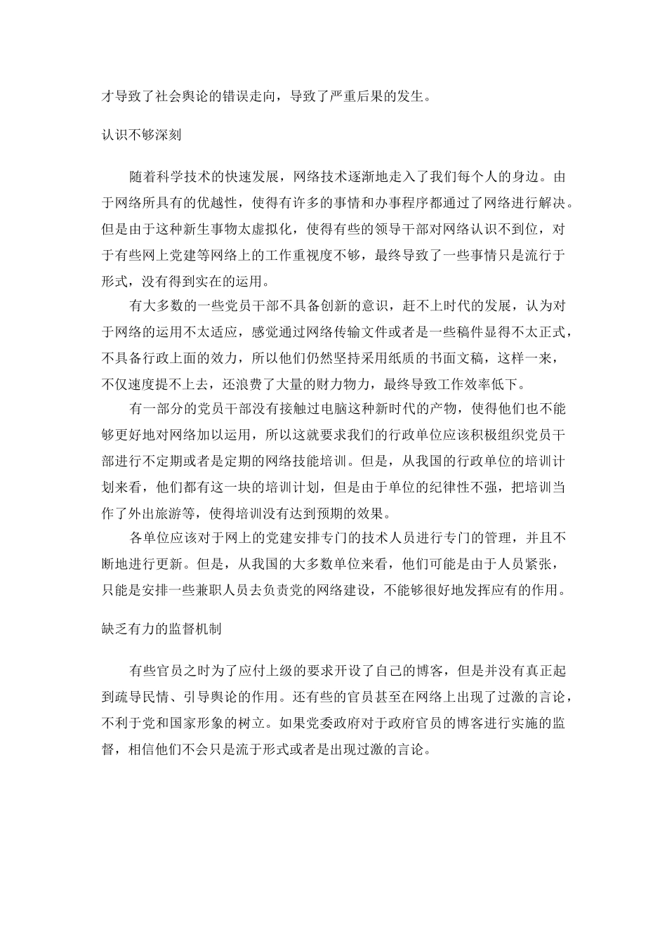 网络时代的党政建设探索 _第2页