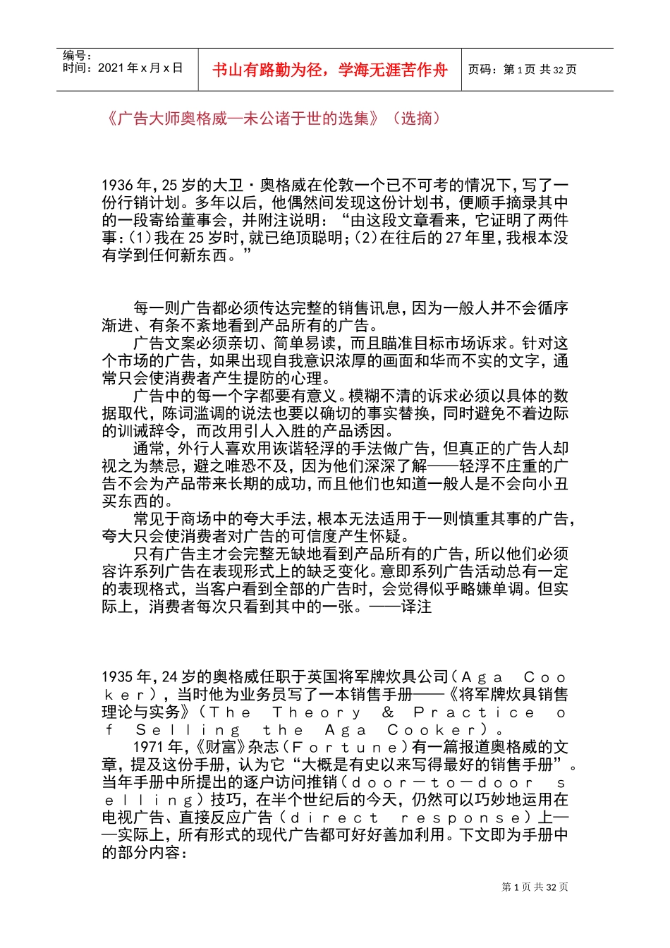 广告大师奥格威激励文集_第1页