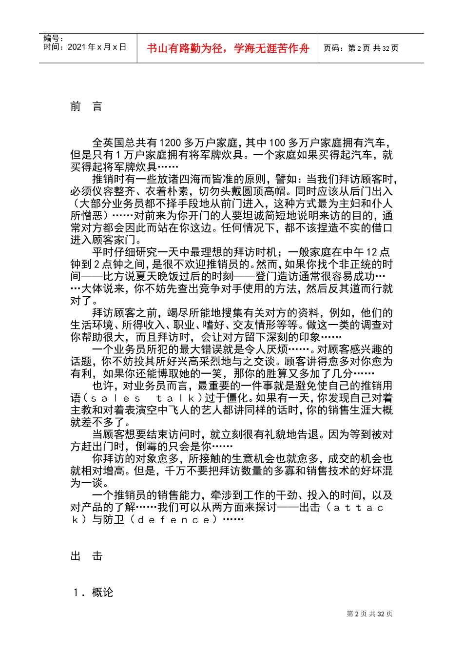 广告大师奥格威激励文集_第2页