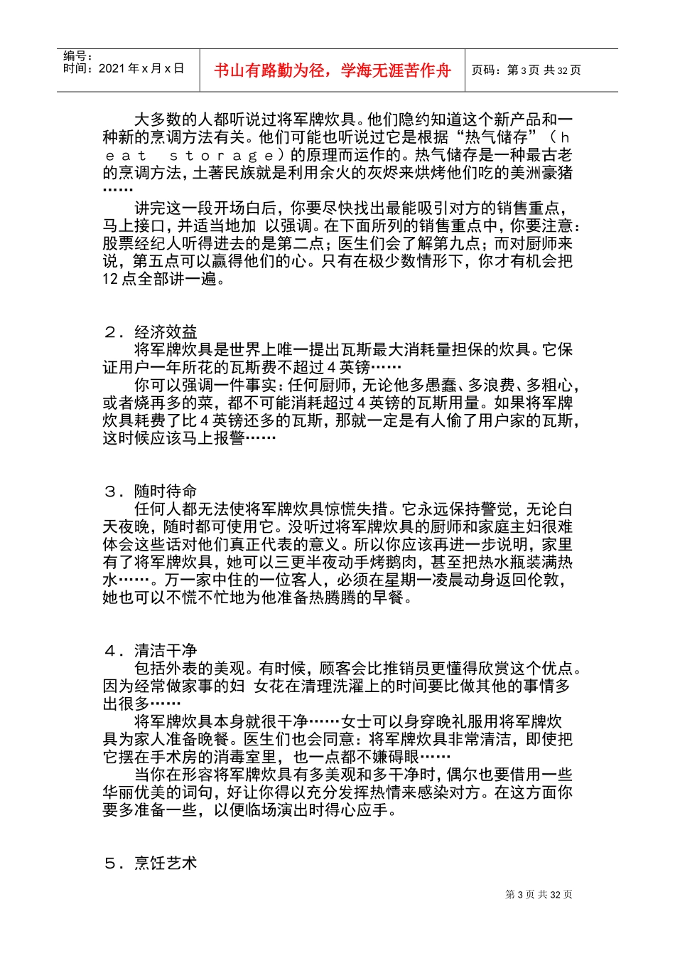 广告大师奥格威激励文集_第3页