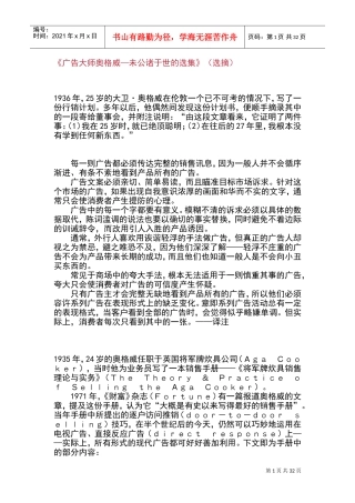 广告大师奥格威激励文集