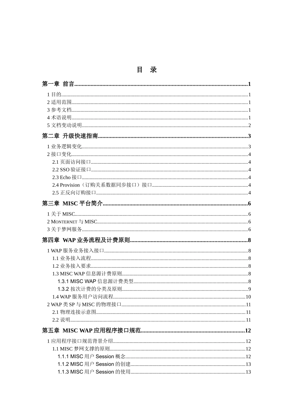 WAP业务应用程序接口规范_第2页