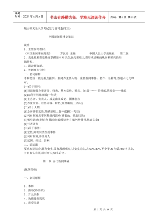中国新闻传播史每章重点