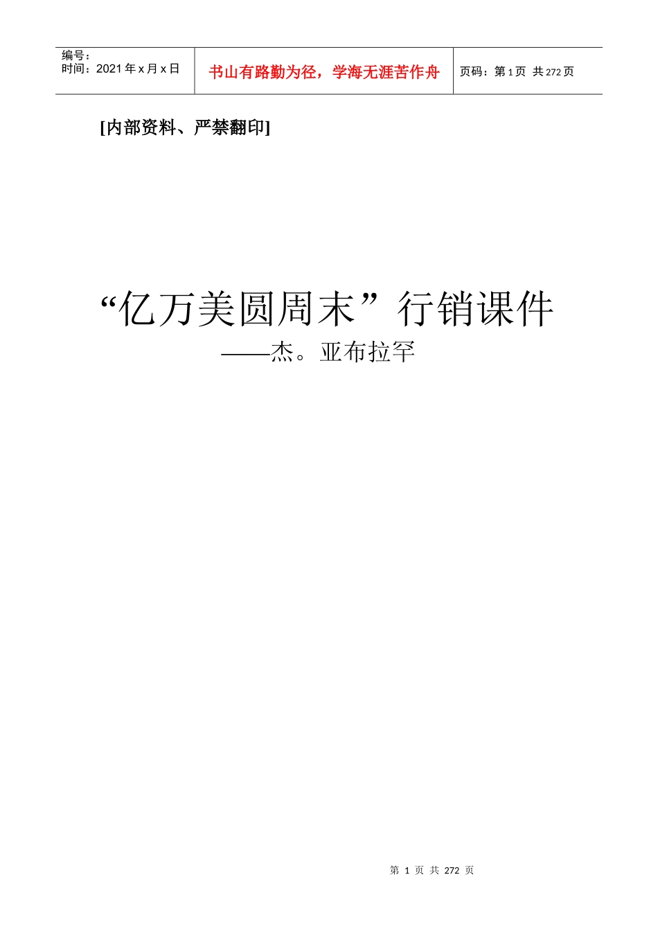 亿万美圆周末行销课件_第1页