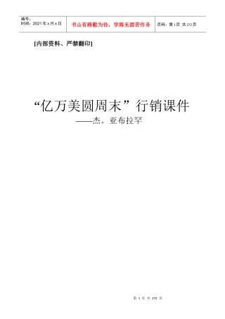 亿万美圆周末行销课件