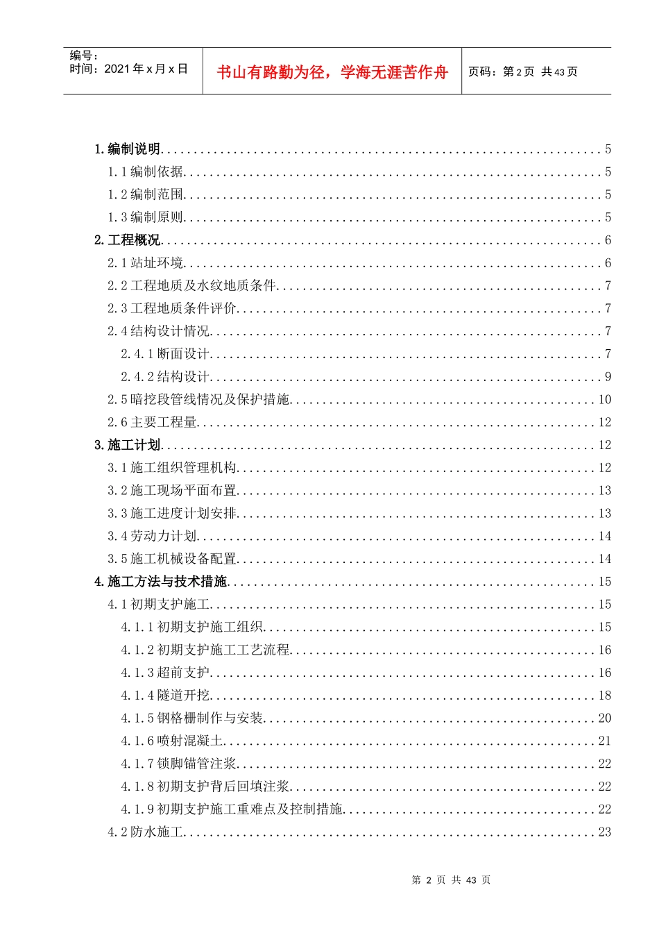 地铁车站出入口暗挖段专项施工方案_第2页