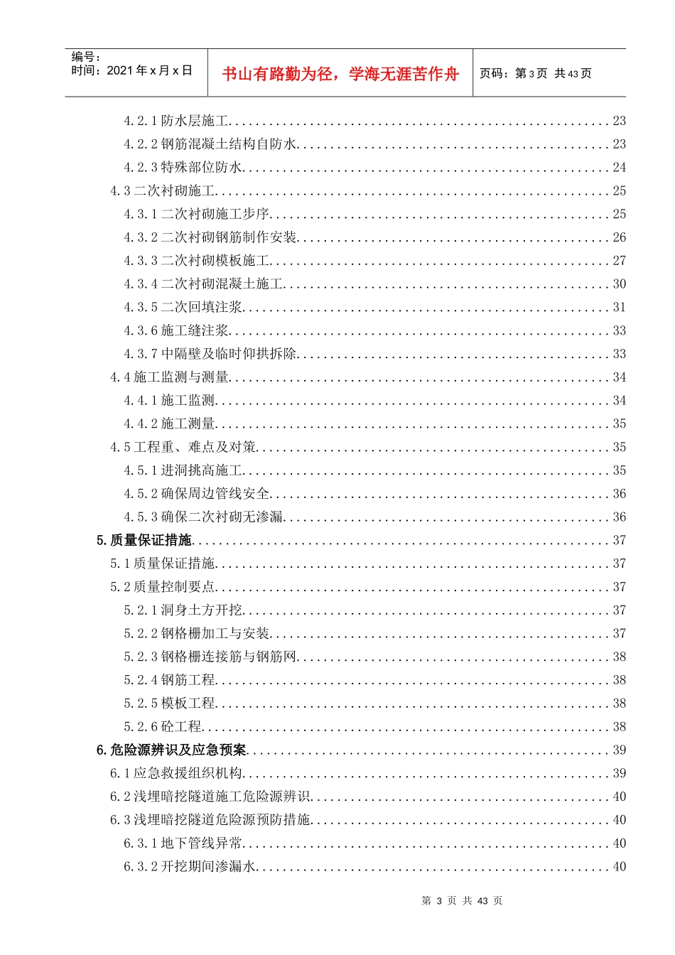 地铁车站出入口暗挖段专项施工方案_第3页