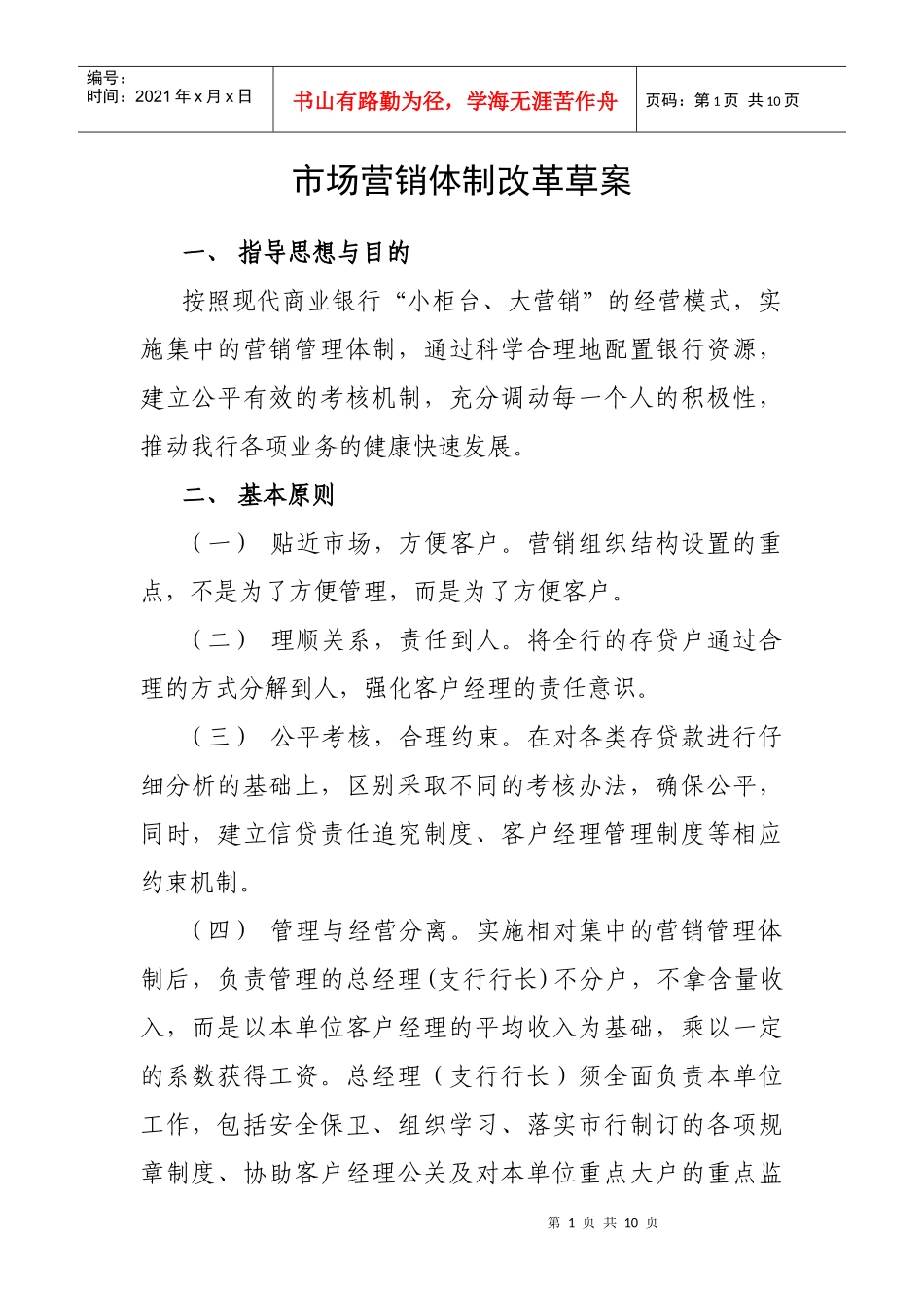 市场营销体制改革_第1页