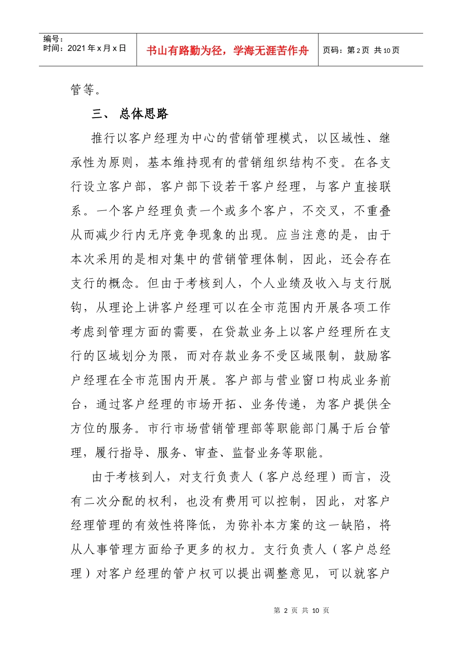 市场营销体制改革_第2页