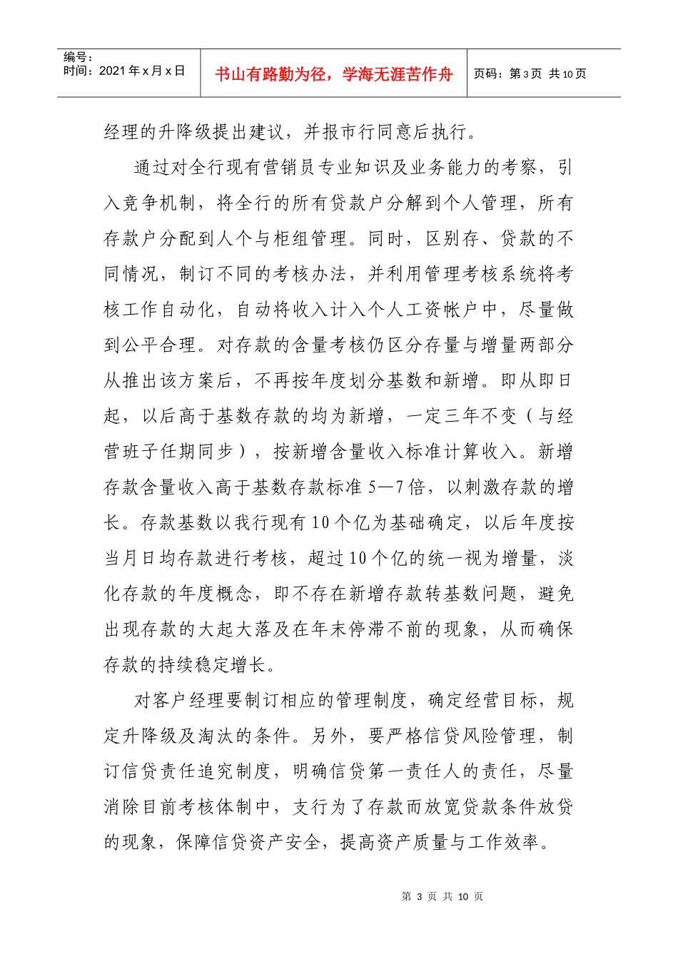 市场营销体制改革_第3页