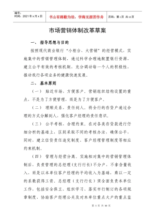 市场营销体制改革