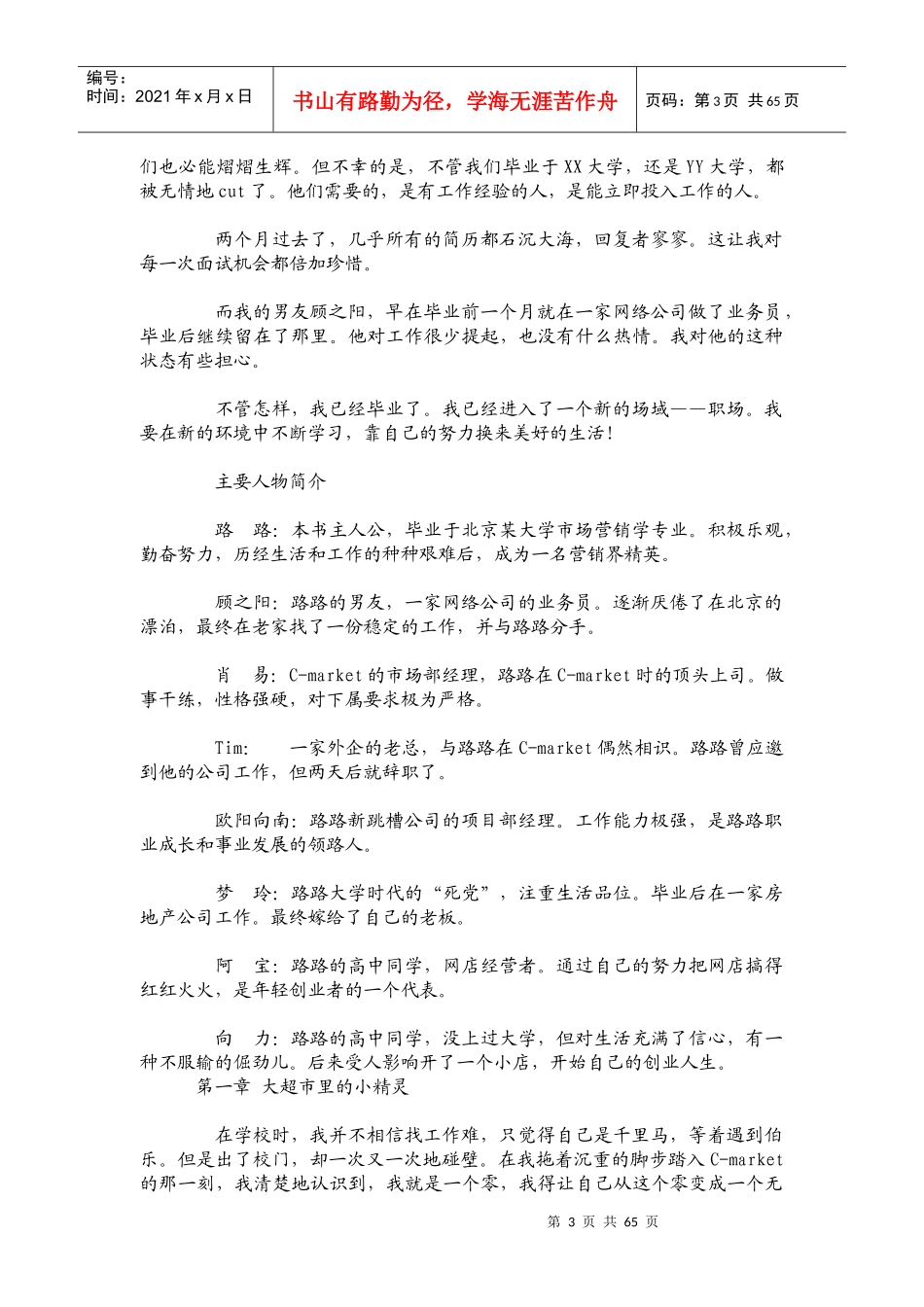 从菜鸟到销售总监_第3页