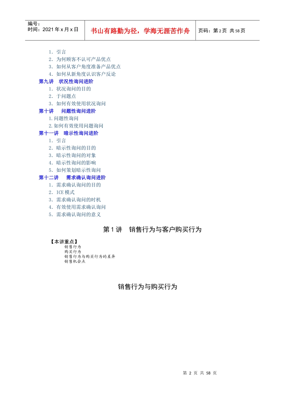 G顾问式销售技术培训讲座_第2页
