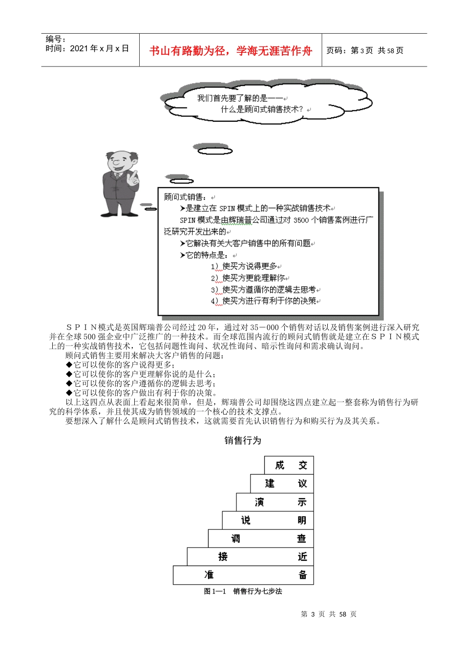 G顾问式销售技术培训讲座_第3页