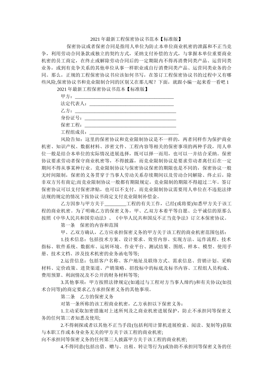 项目保密协议书范本标准版 _第1页