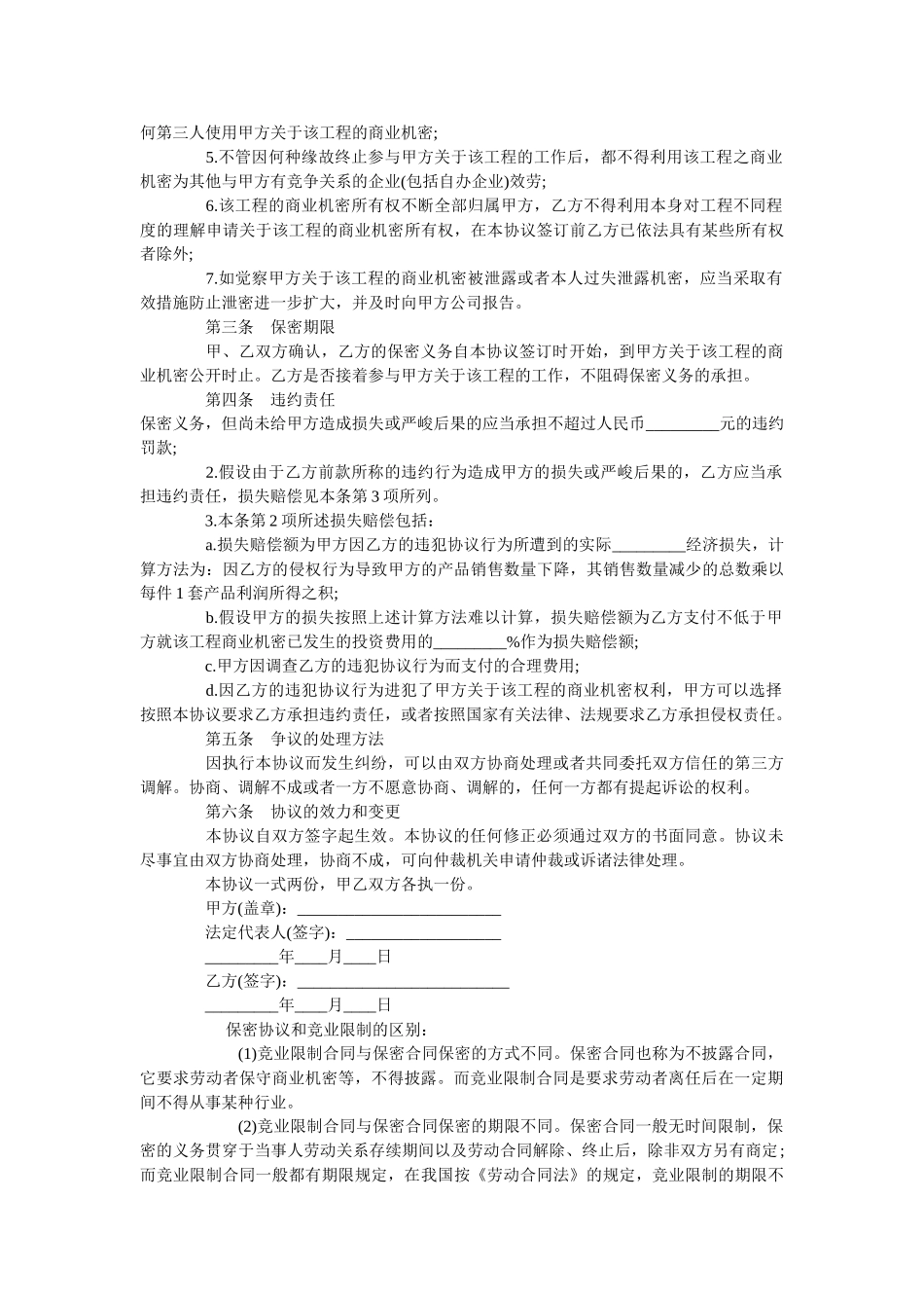 项目保密协议书范本标准版 _第2页
