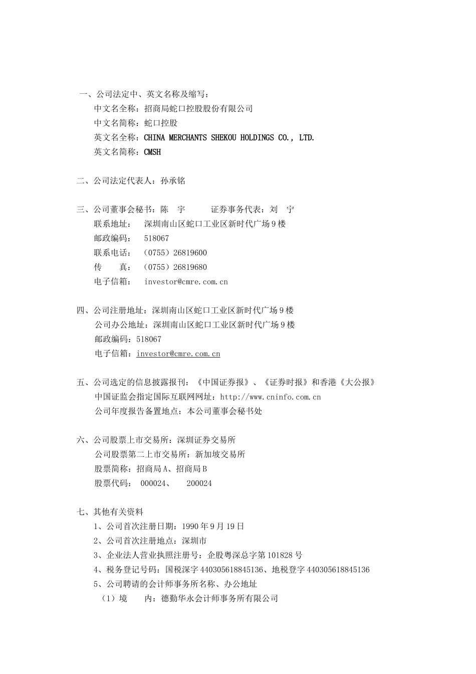 建立了管理营销和专业技术三个系列的薪酬体系_第2页