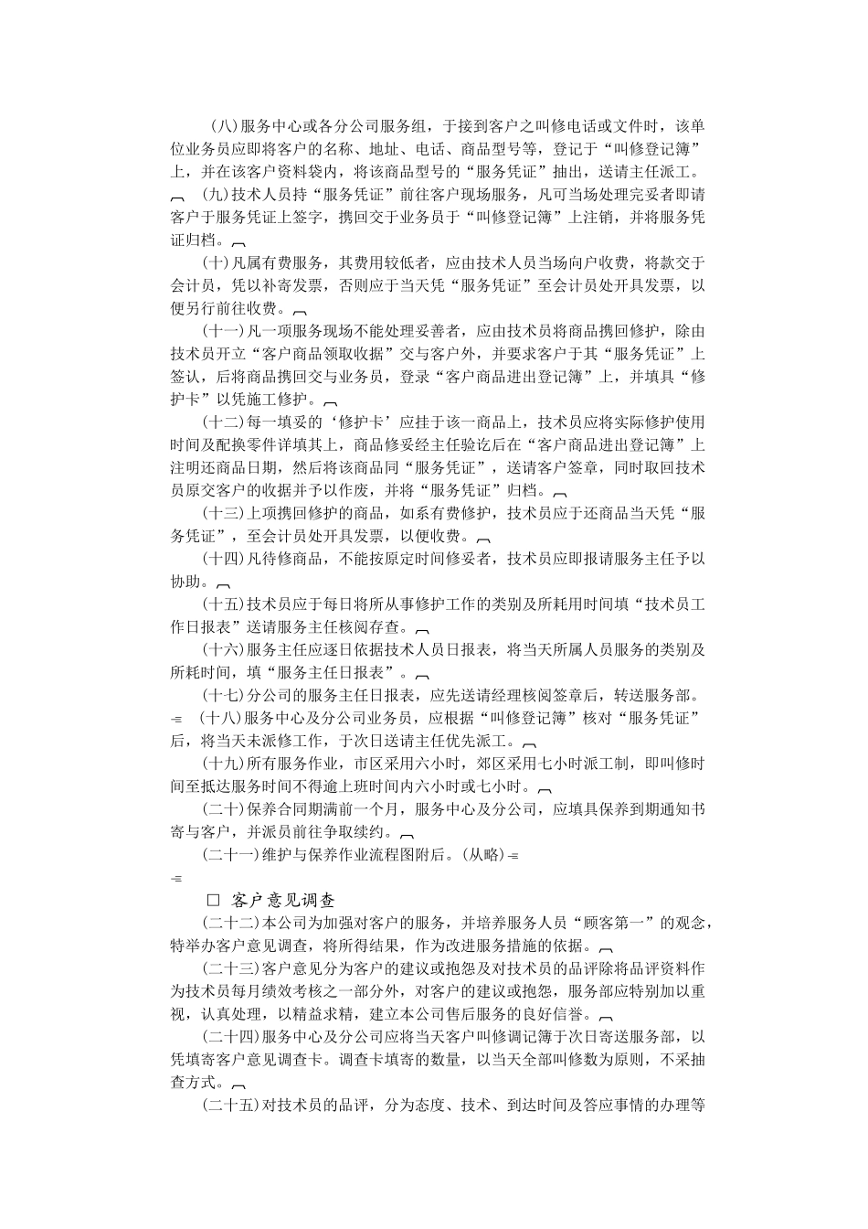 售后服务管理规定_第2页