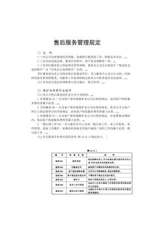 售后服务管理规定